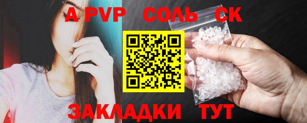 Тында  A-PVP Соль  A-PVP кристаллы  Вход с VPN  Alfa_PVP VHQ 