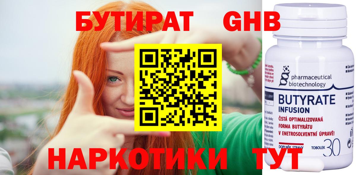 Бутират GHB  Вход с VPN  БУТИРАТ  Тында 