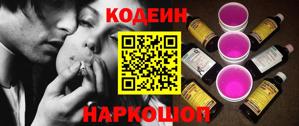 Тында  Кодеиновый сироп Lean Purple Drank  Вход с VPN  Кодеиновый сироп Lean напиток Lean (лин) 