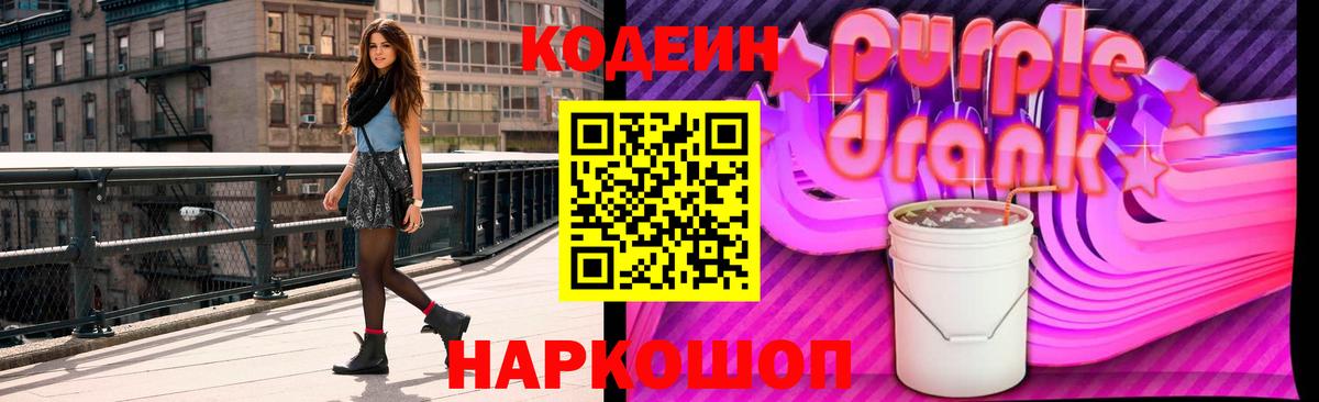 Codein Purple Drank Тында