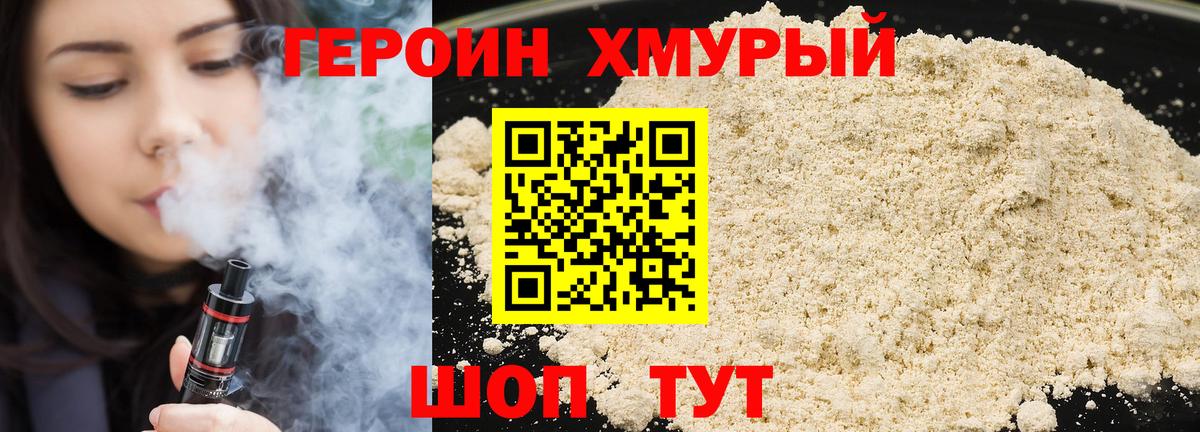Тында  ГЕРОИН  Вход с VPN  ГЕРОИН белый 