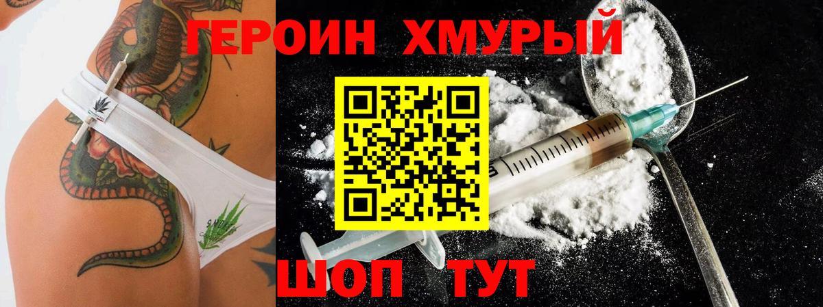 Героин Heroin Тында