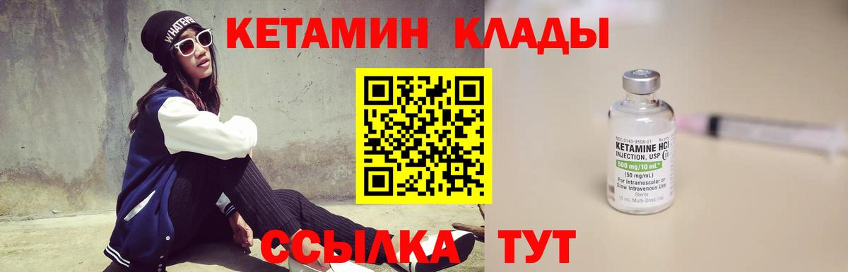 КЕТАМИН VHQ Тында
