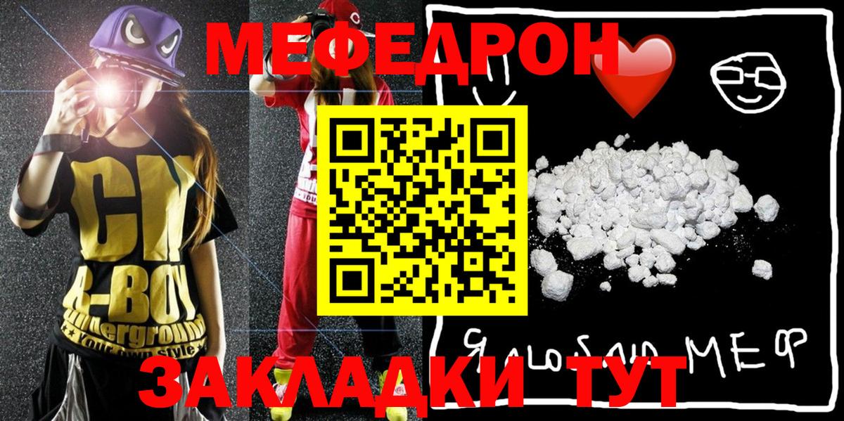 Меф мяу мяу мука Тында
