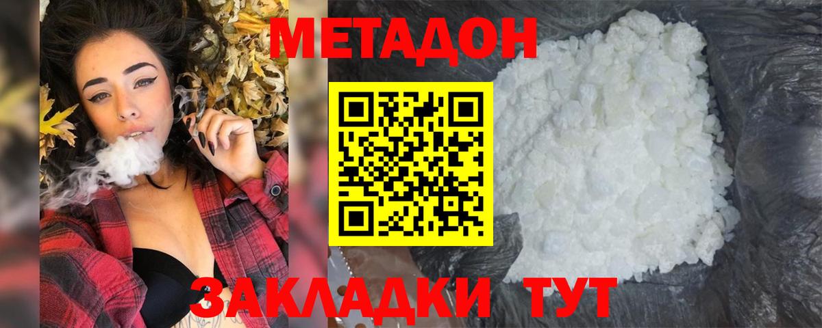 Тында  Метадон белоснежный  Вход с VPN 
